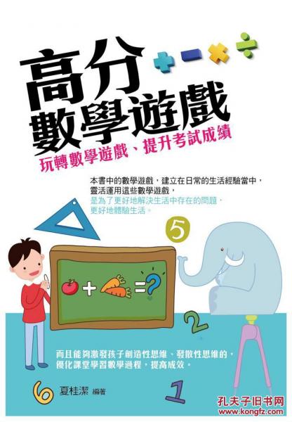 高分數(shù)學游戲