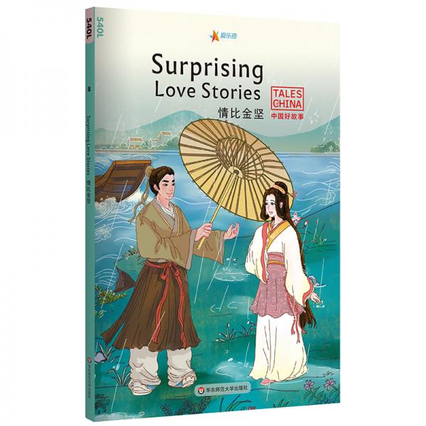 中国好故事：情比金坚SurprisingLoveStories（白蛇传,梁山伯与祝英台,牛郎