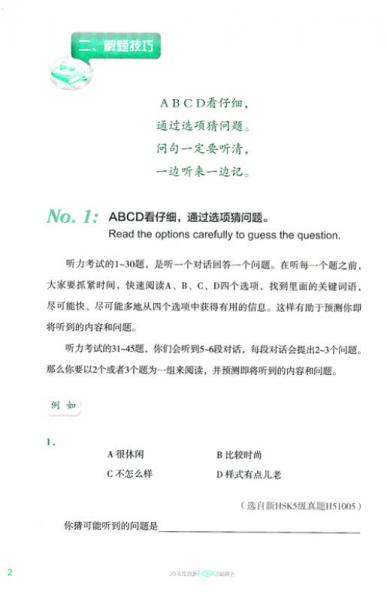 30天攻克新HSK5級(jí)聽力