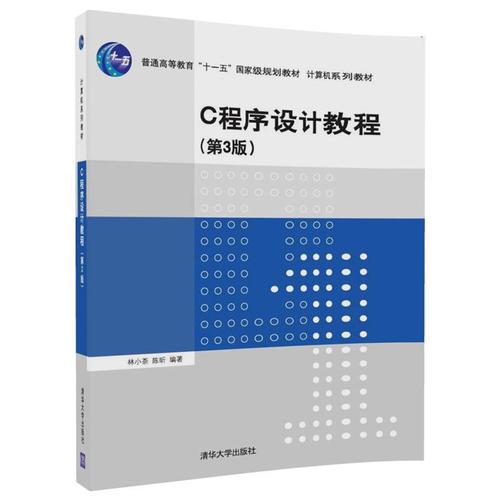 C程序设计教程（第3版）