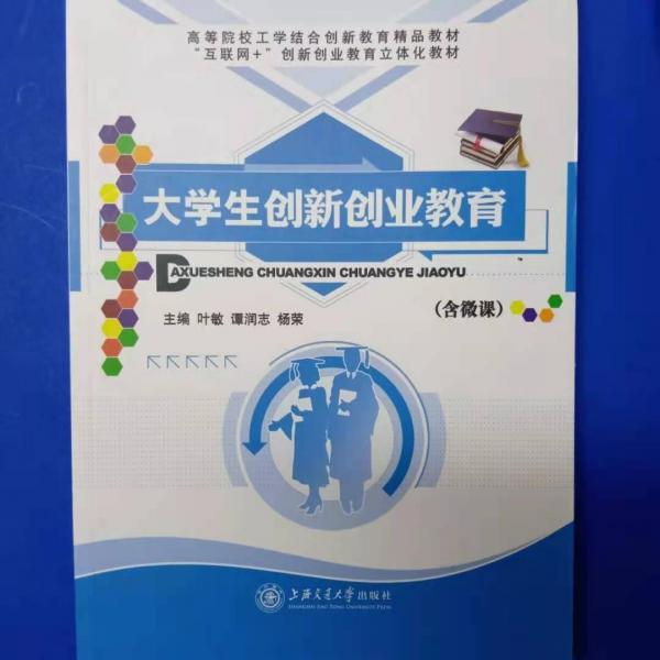 大學(xué)生創(chuàng)新創(chuàng)業(yè)教育