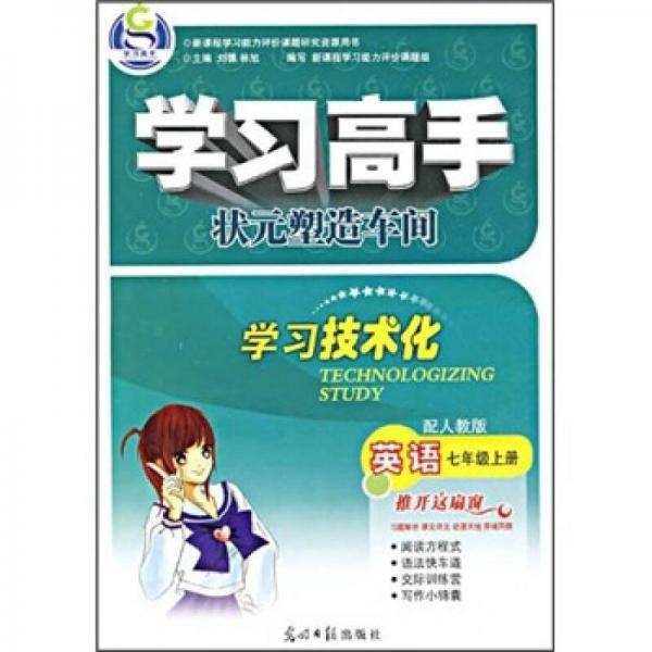 學習高手：英語