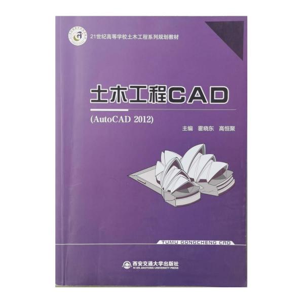 土木工程CAD
