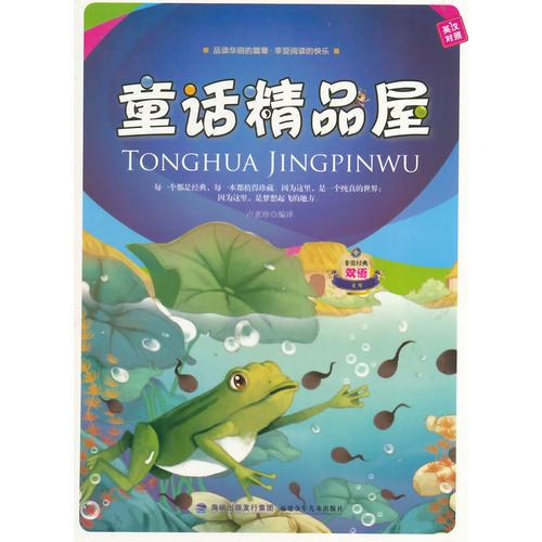 童話精品屋