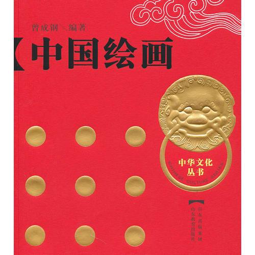 中國(guó)繪畫(huà)