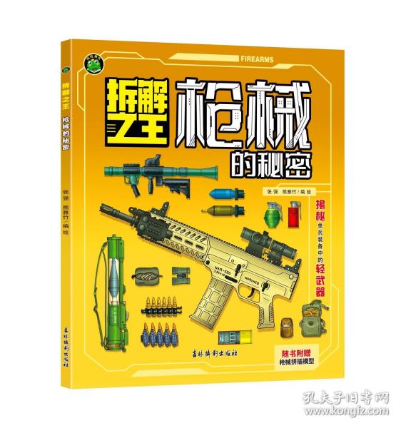 拆解之王---枪械的秘密
