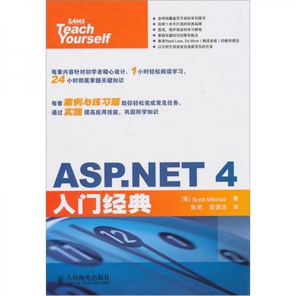 ASP.NET 4入门经典