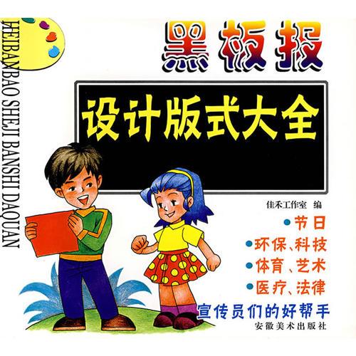 黑板報設(shè)計版式大全