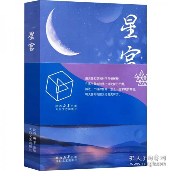 星宮