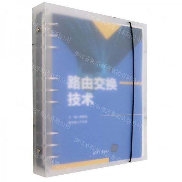 路由交換技術(shù)