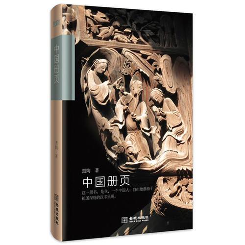 中國(guó)冊(cè)頁(yè)
