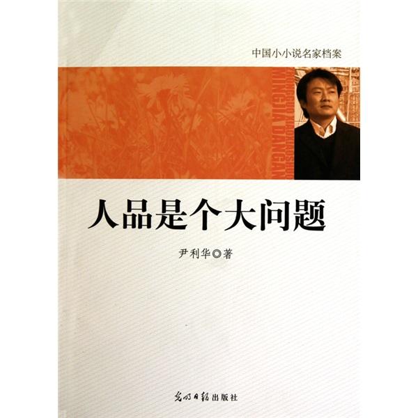 人品是個(gè)大問(wèn)題