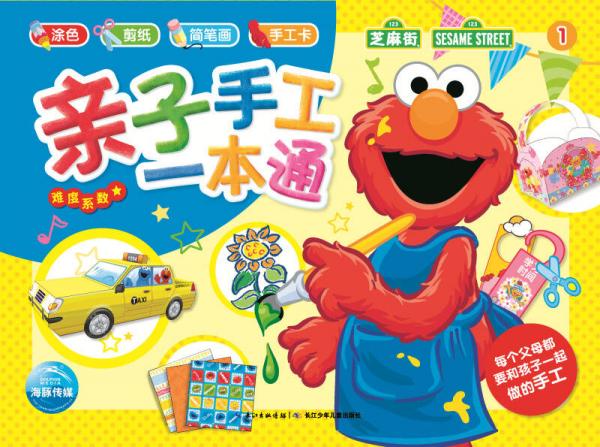 親子手工一本通：親子手工一本通1