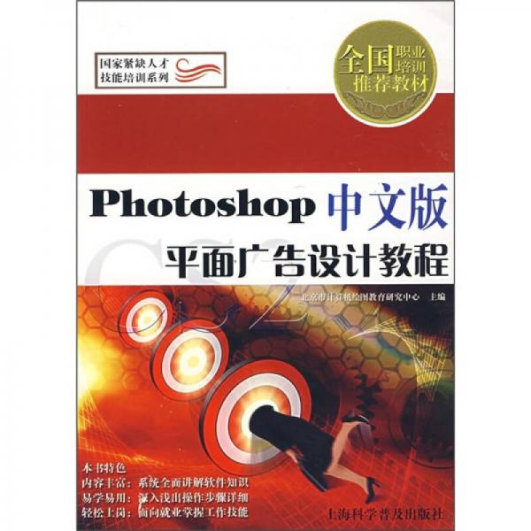 Photoshop中文版平面广告设计教程