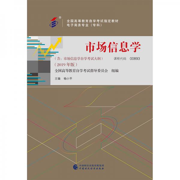 市场信息学