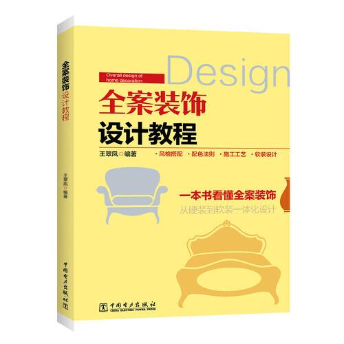 全案裝飾設(shè)計教程