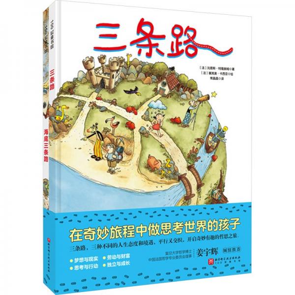 三條路