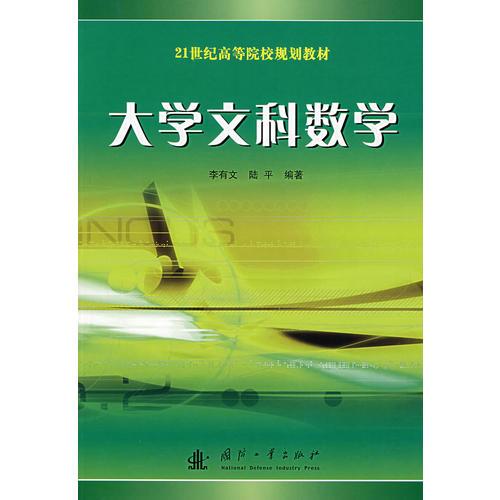 大學(xué)文科數(shù)學(xué)