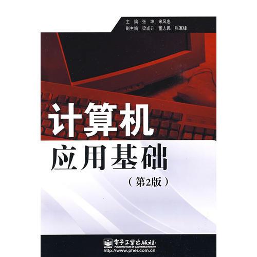 計(jì)算機(jī)應(yīng)用基礎(chǔ)