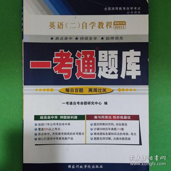 英語自學(xué)教程一考通題庫