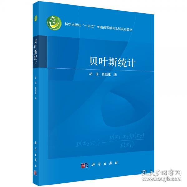 贝叶斯统计