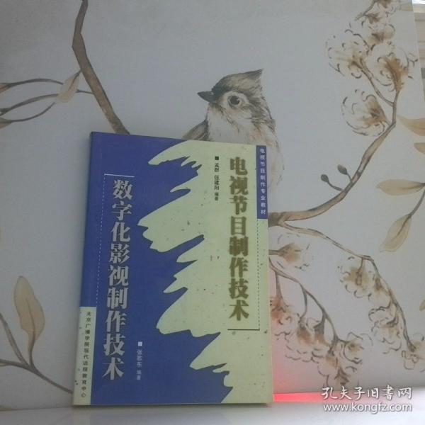 電視節(jié)目制作技術(shù).數(shù)字化影視制作技術(shù)
