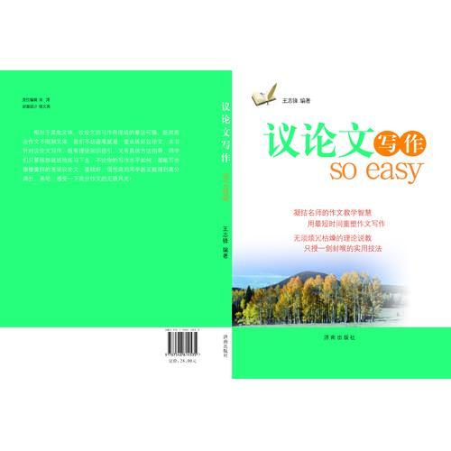 議論文寫作 so easy