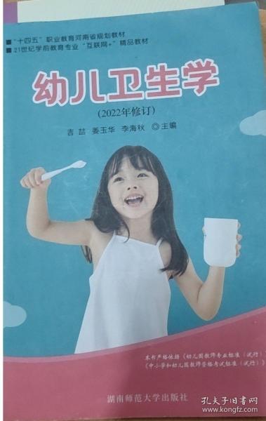 幼兒衛(wèi)生學