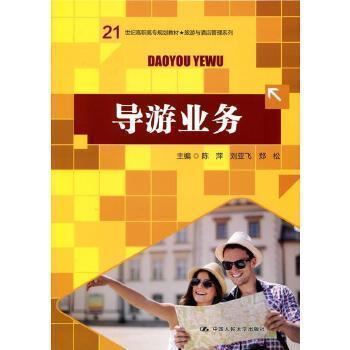 導(dǎo)游業(yè)務(wù)