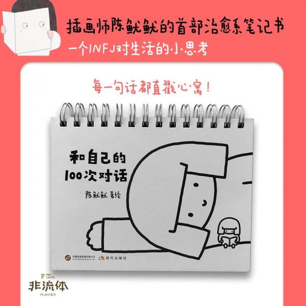 和自己的100次对话