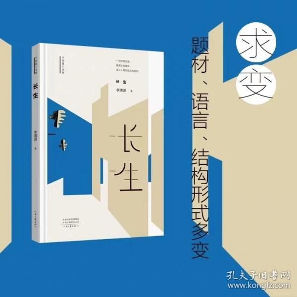 长生 李清源