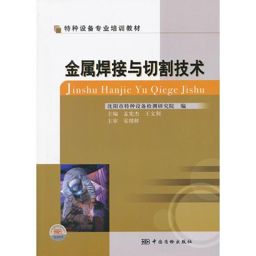金屬焊接與切割技術(shù)