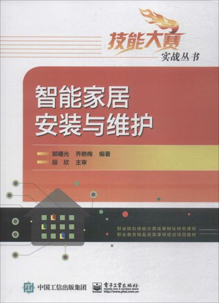 智能家居安裝與維護(hù) 