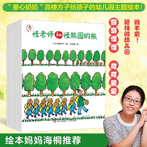 怪怪园的怪老师（全8册）脑洞大开、妙趣可爱，颠覆传统教师形象，营造融洽、积极的师生关系！