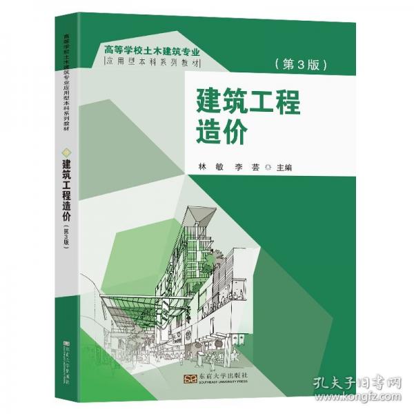 建筑工程造價(jià)
