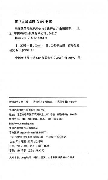 弱圖像信號(hào)的復(fù)原理論與方法研究