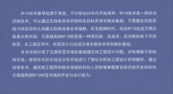 无源超高频标签天线工程设计案例教程