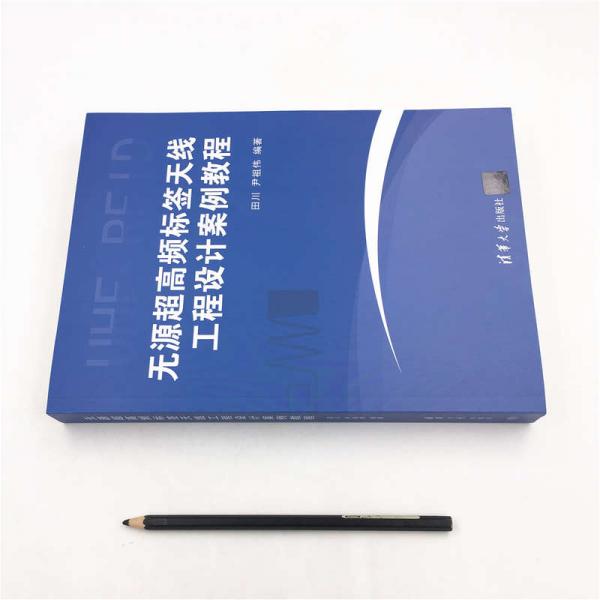 无源超高频标签天线工程设计案例教程