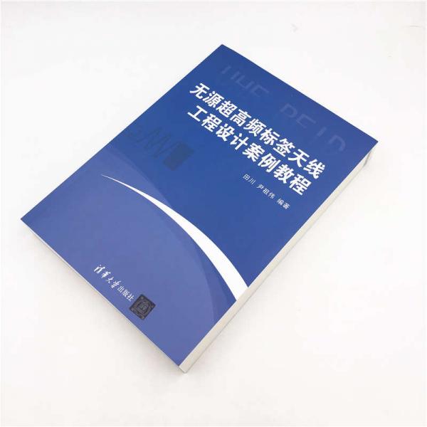 无源超高频标签天线工程设计案例教程