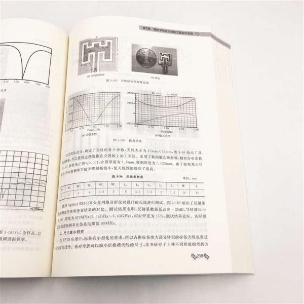 无源超高频标签天线工程设计案例教程