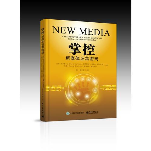掌控——新媒體運營密碼