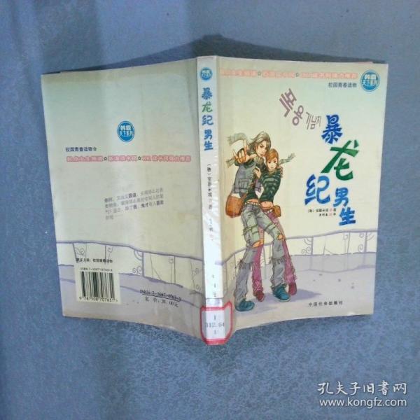 暴龍紀(jì)男生:韓版.第1部