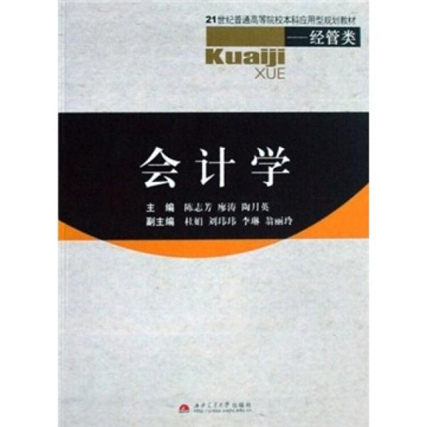 會計學(xué)