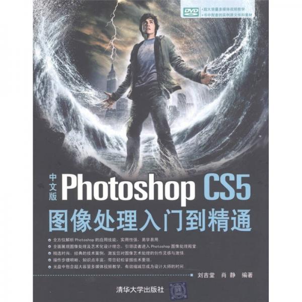 Photoshop CS5图像处理入门到精通（中文版）