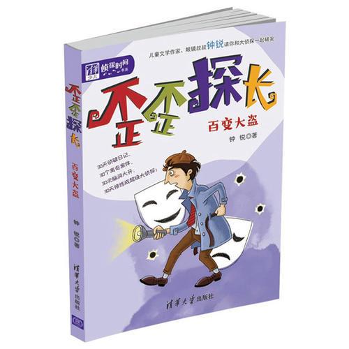 歪歪探長：百變大盜