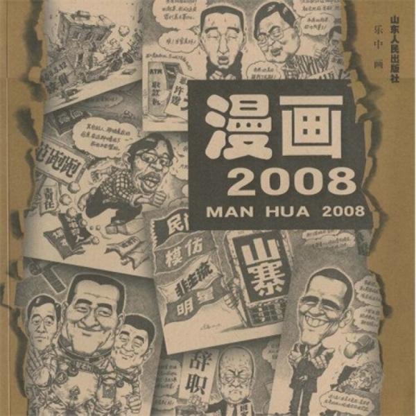 漫画2008