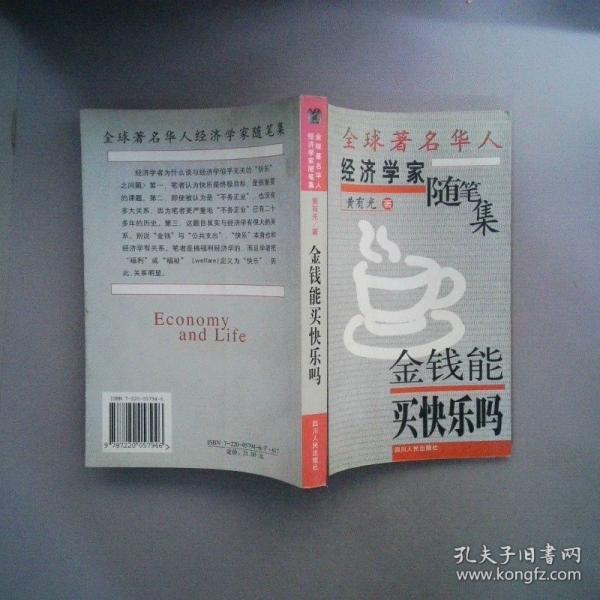 金錢能買快樂嗎