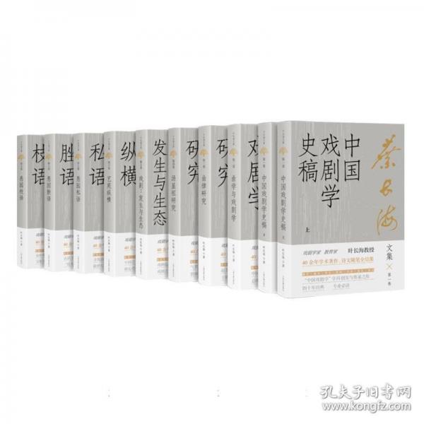 葉長海文集
