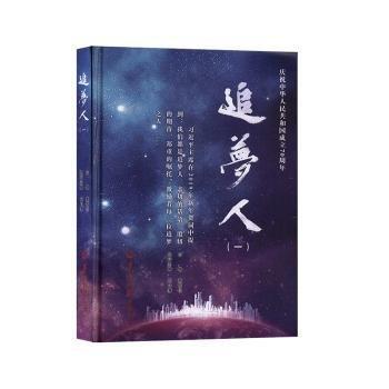 追夢(mèng)人(1)(精)