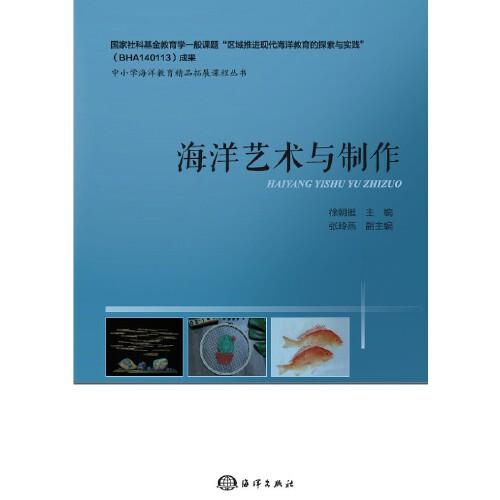 海洋藝術(shù)與制作